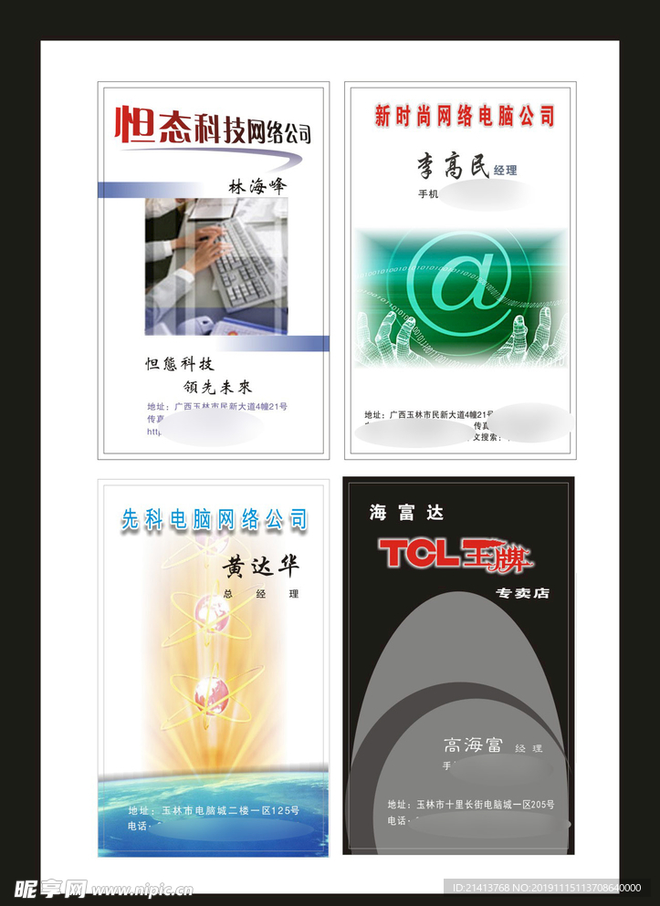 卡片名片设计