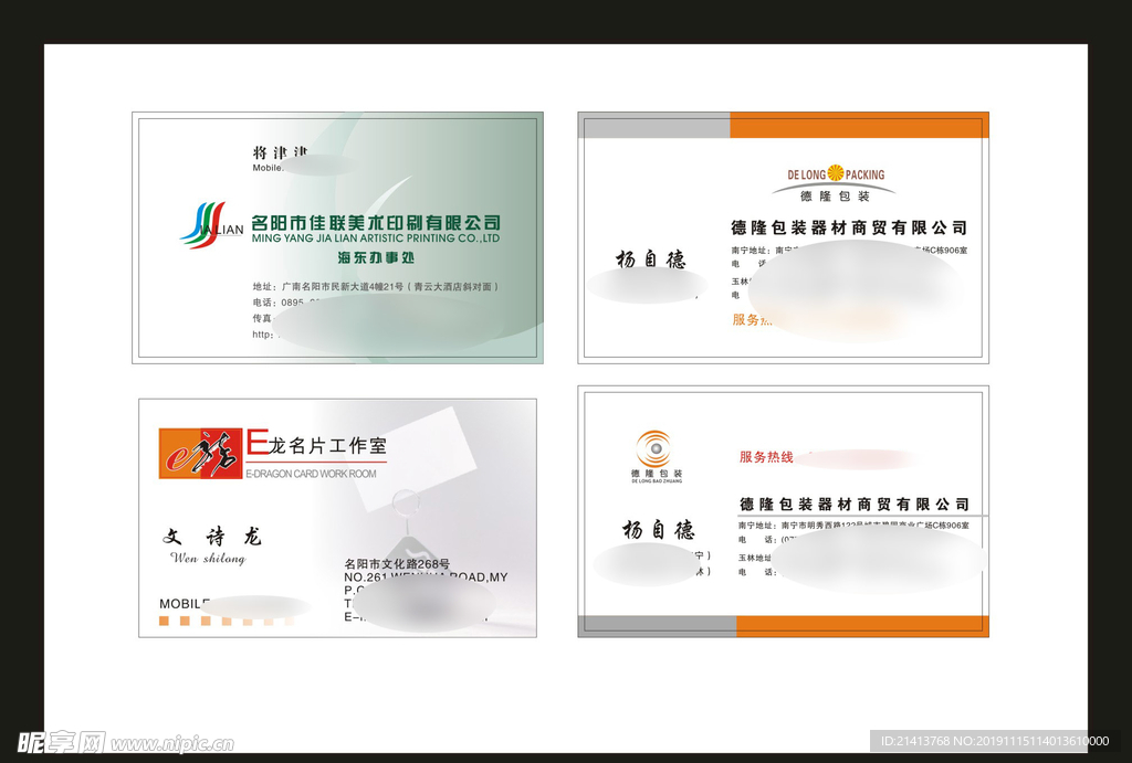 卡片名片设计
