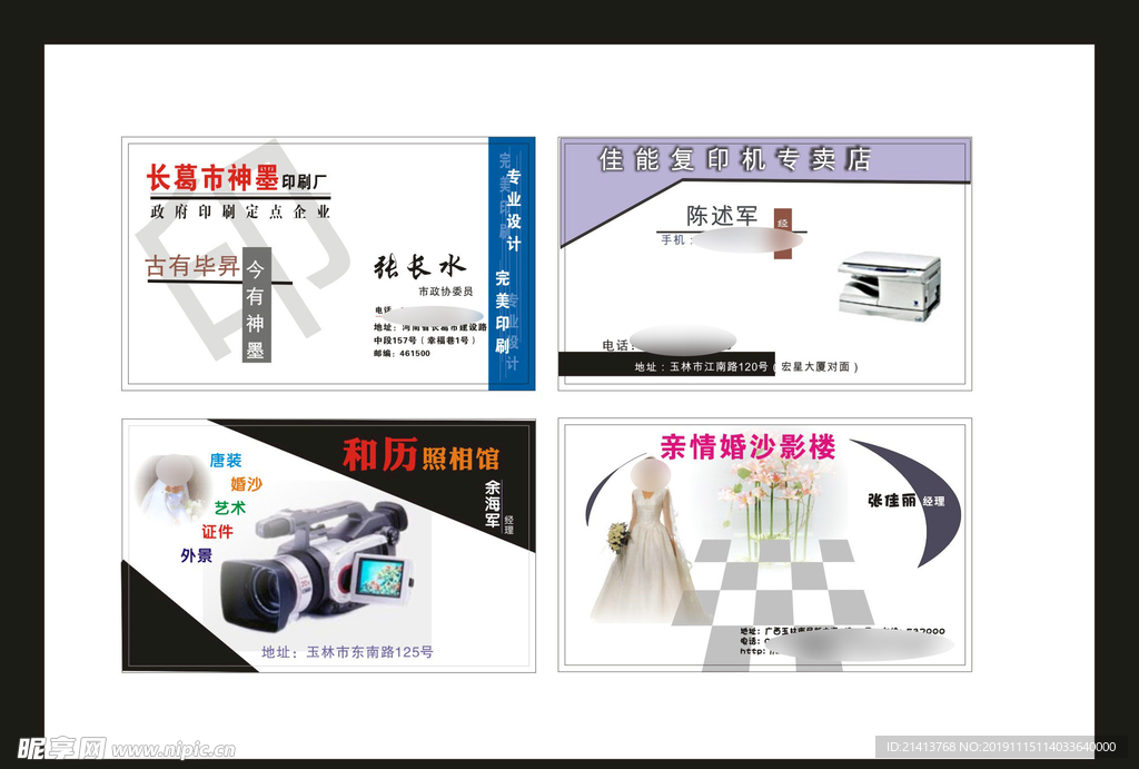 卡片名片设计