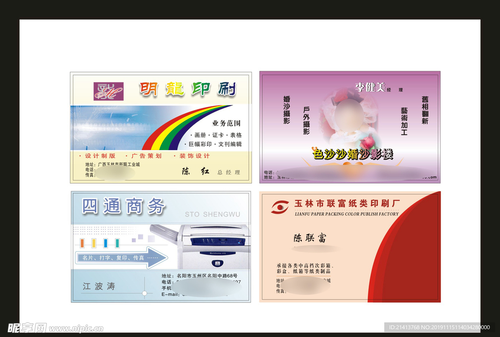 卡片名片设计