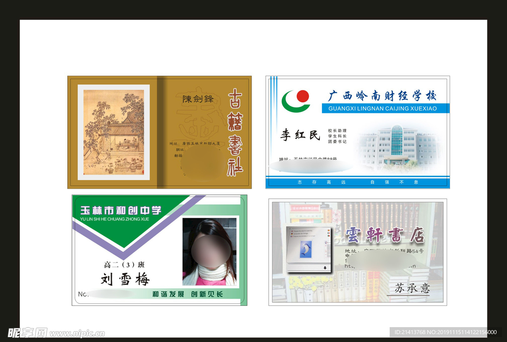 卡片名片设计