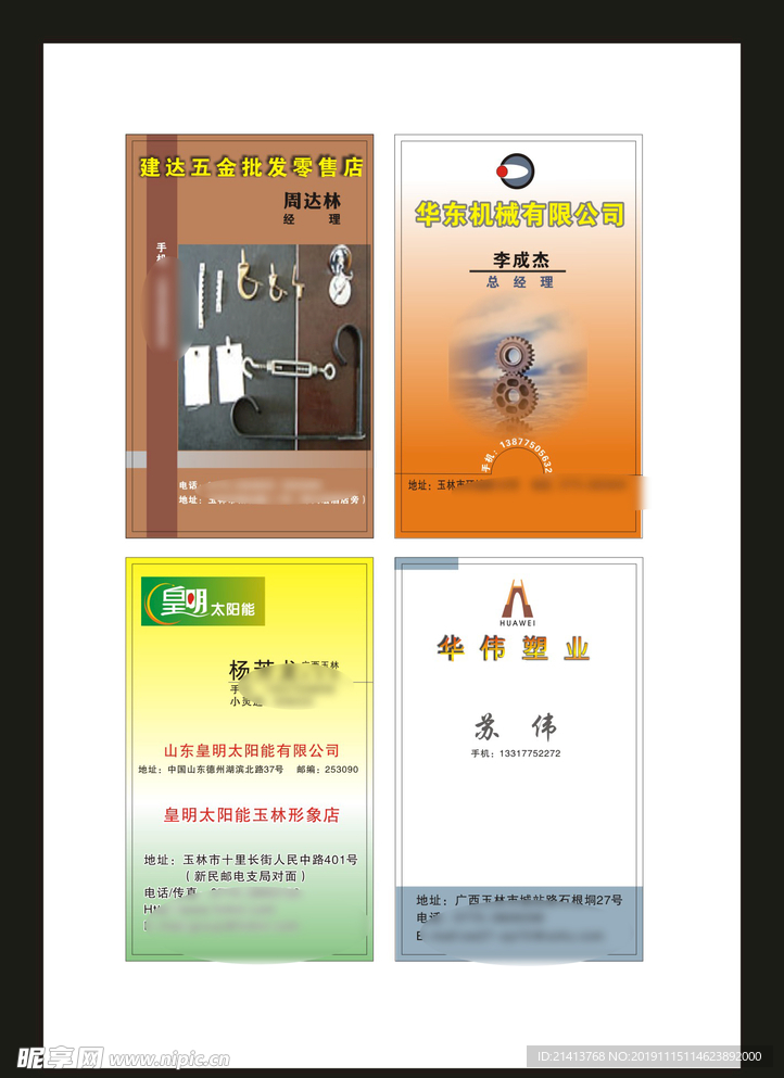 卡片名片设计
