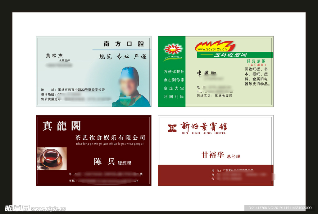 卡片名片设计