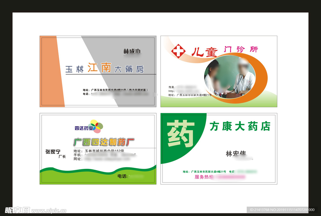 卡片名片设计