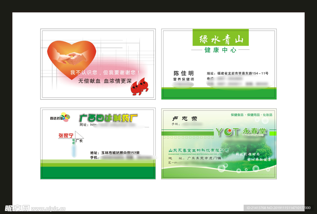 卡片名片设计