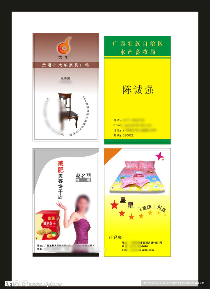 卡片名片设计