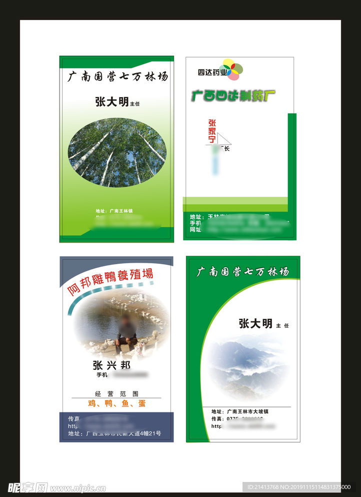 卡片名片设计