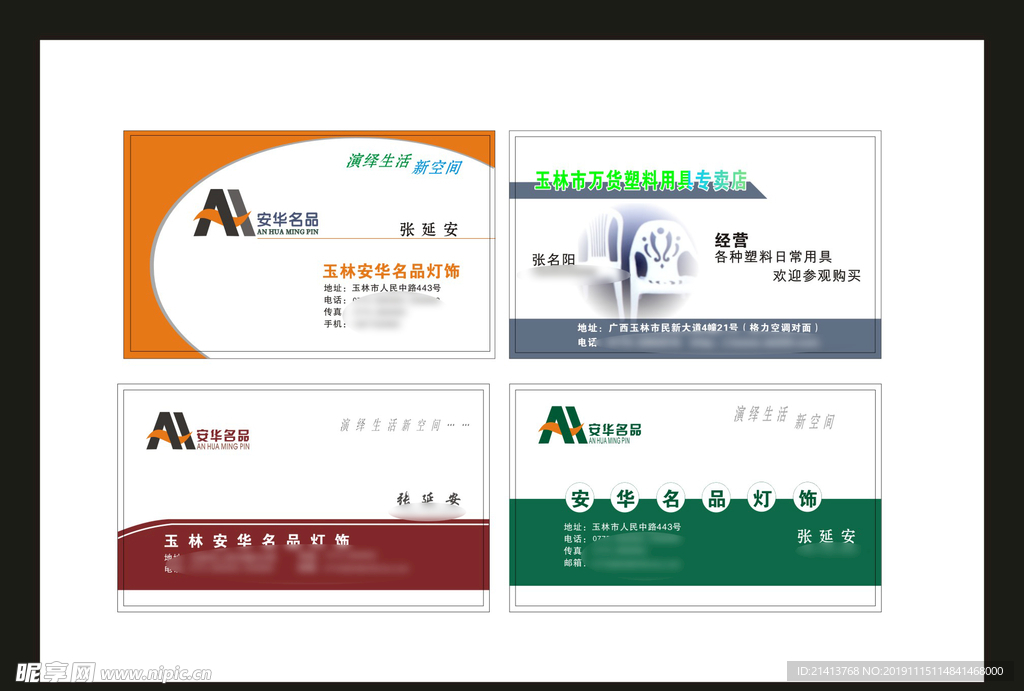卡片名片设计