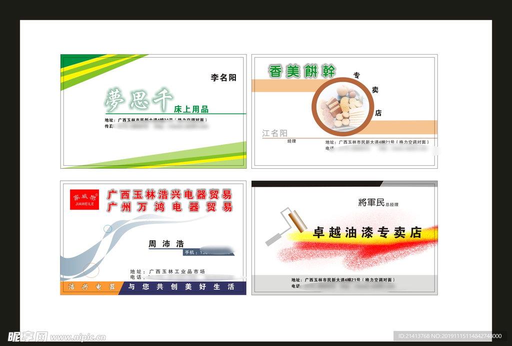 卡片名片设计