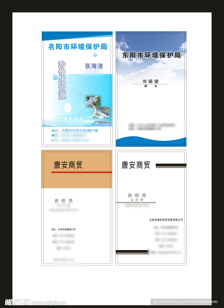卡片名片设计