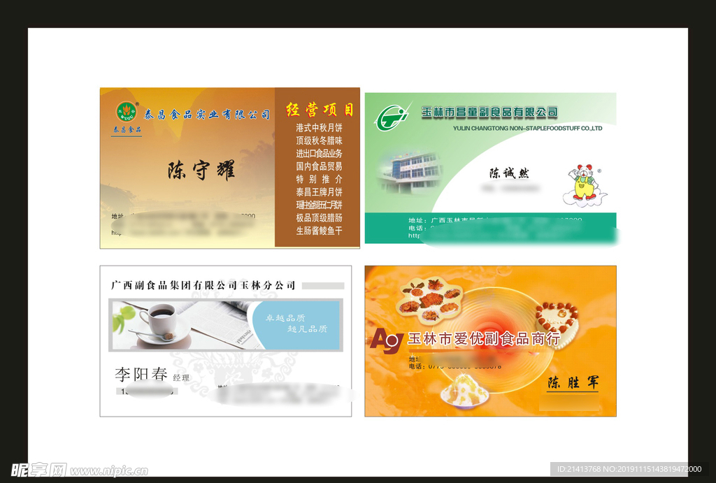 卡片名片设计