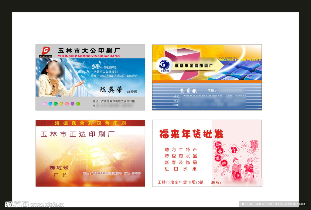 卡片名片设计