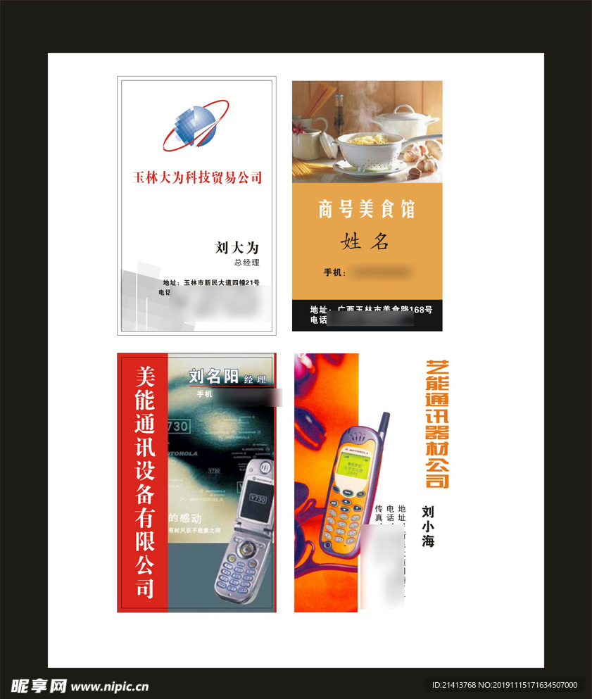 卡片名片设计
