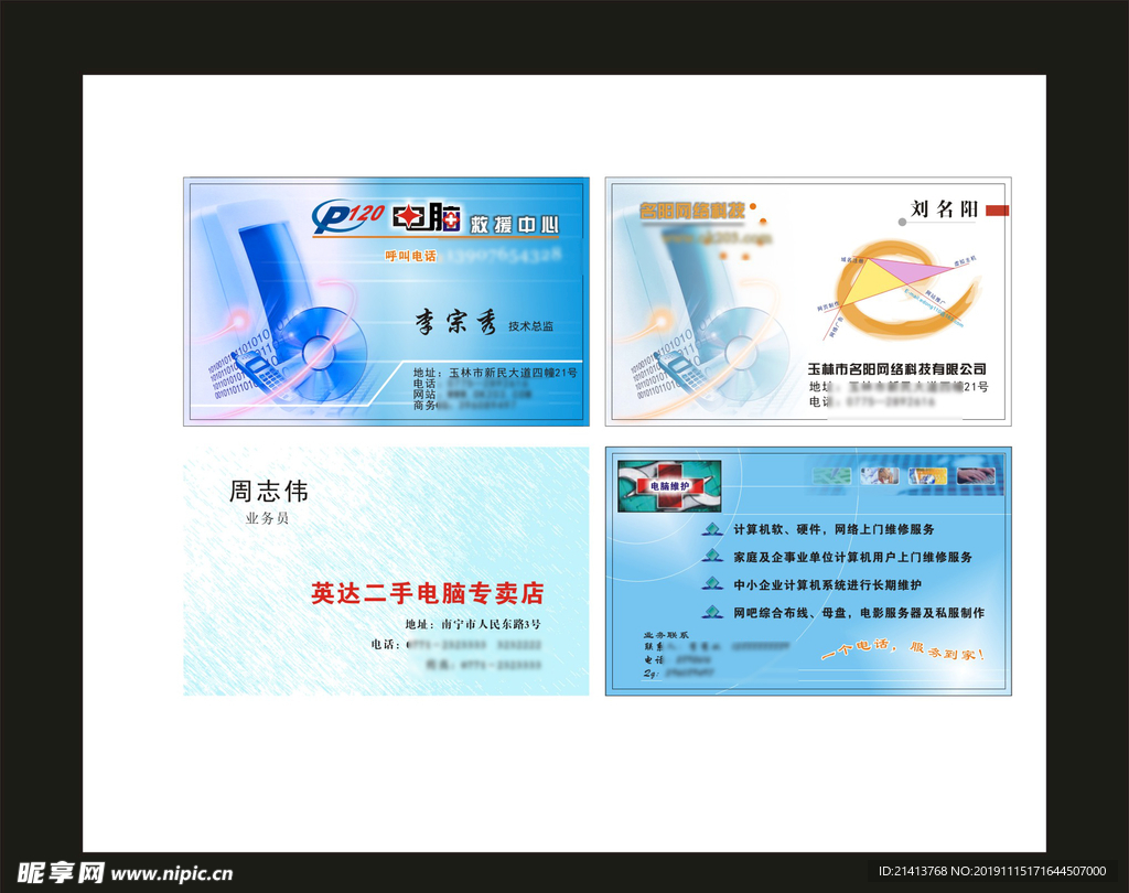 卡片名片设计