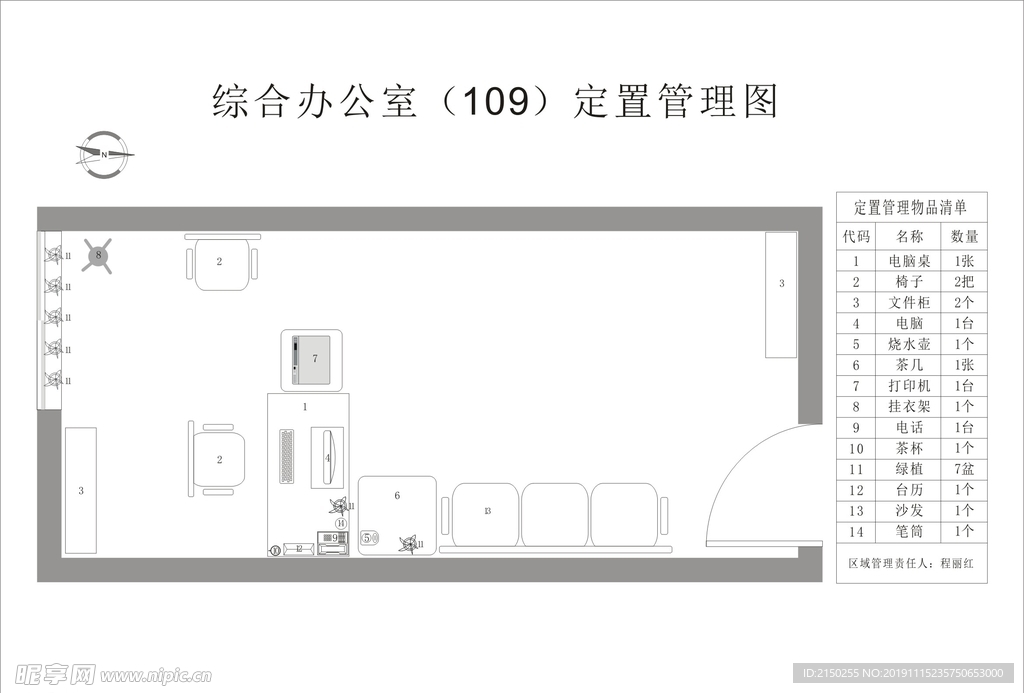 办公室定置管理图