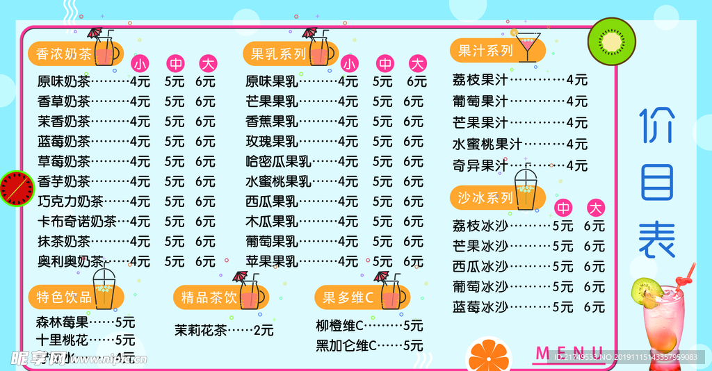 价目表