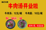 牛肉汤