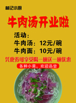 牛肉汤