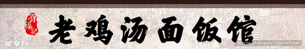面馆海报