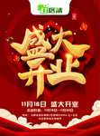 盛大开业  单页