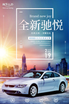创意汽车海报
