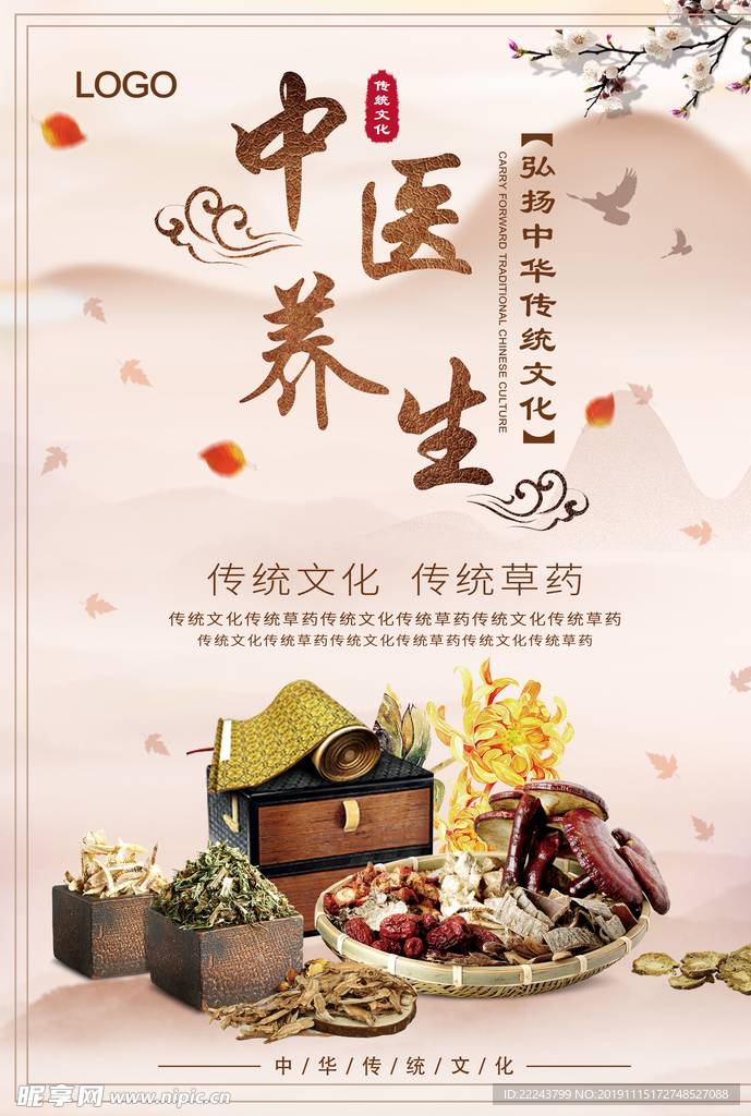 水墨古典传统中国风中药中医养生