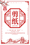 中国风节日剪纸画