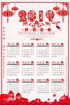 中国风节日剪纸画日历