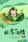 端午节剪纸风格手绘绿色海报