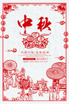 节日剪纸画