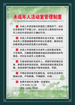 未成年人管理制度