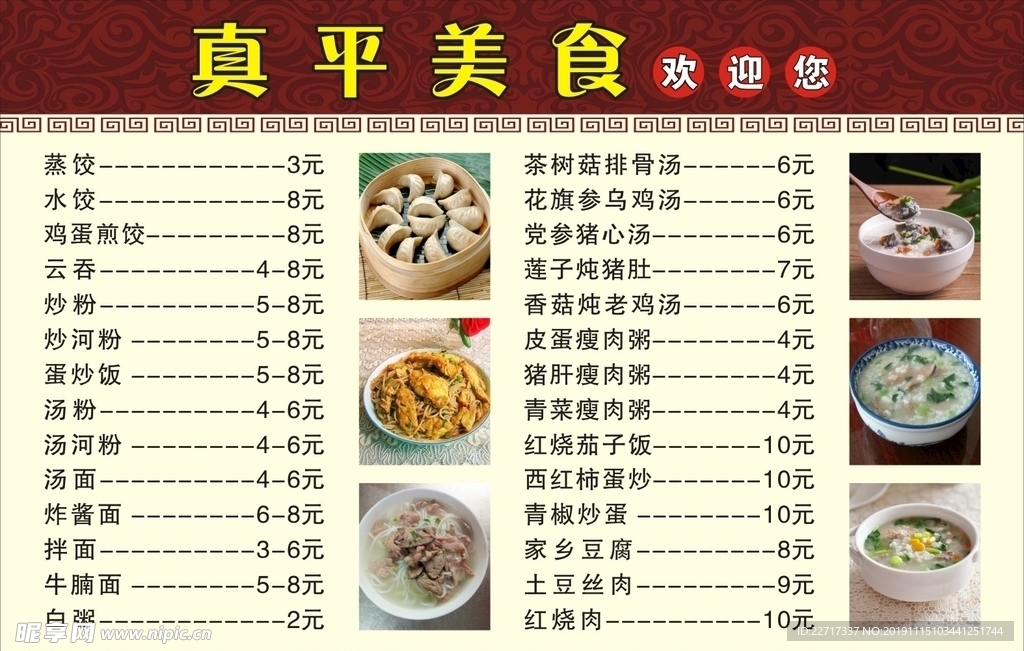 饭店价目表