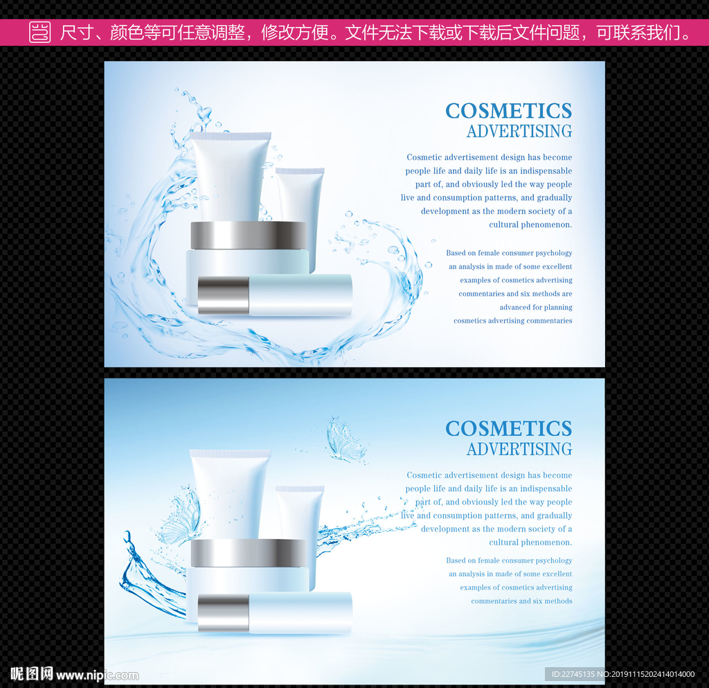 水背景化妆品广告