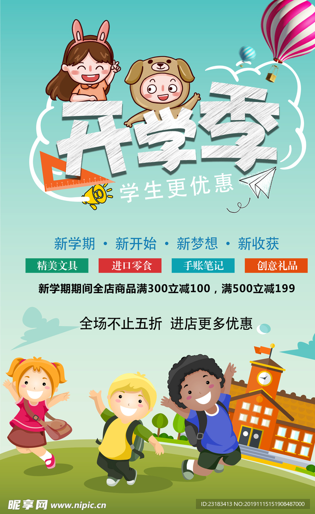 开学季