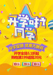 开学季