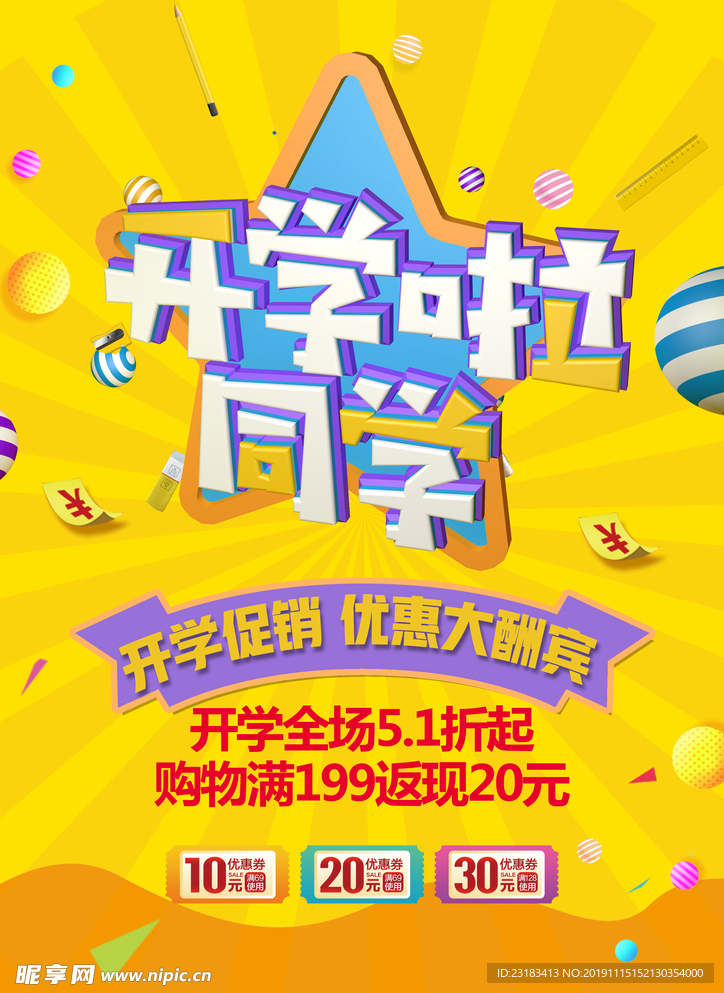 开学季