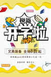 开学啦