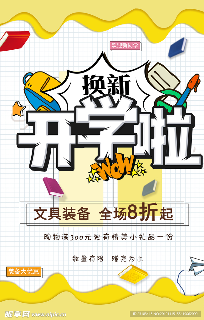 开学啦