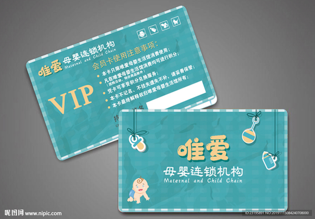育婴vip