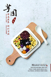 下午茶点心食物海报
