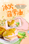 下午茶点心食物海报