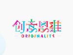 创意艺术字图案设计