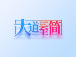 创意艺术字图案设计