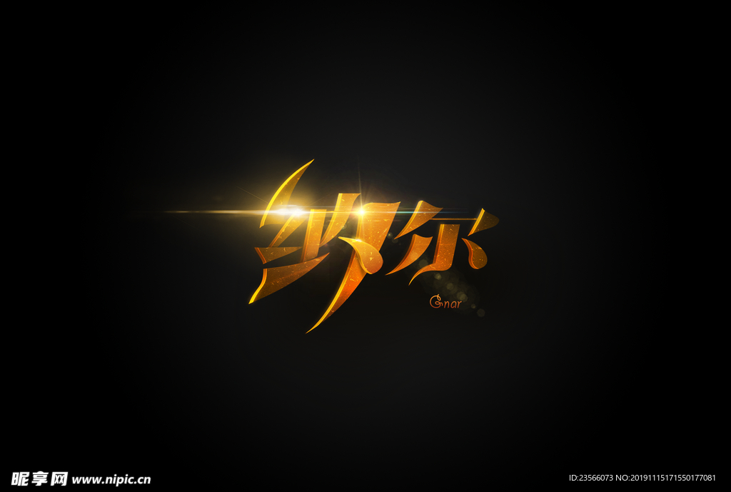 创意艺术字图案设计