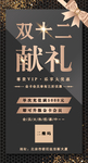 双十二献礼海报