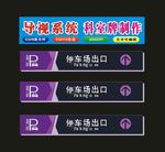 导视标向制作
