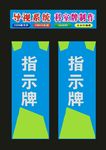 导视标牌的挂职