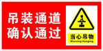 吊装警示