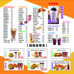 饮品汉堡价目表