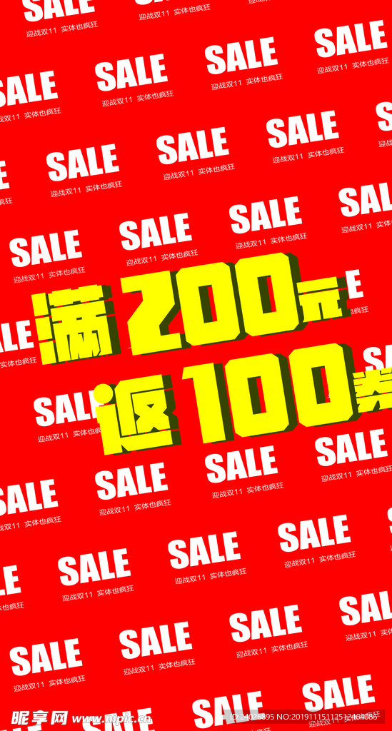 SALE促销
